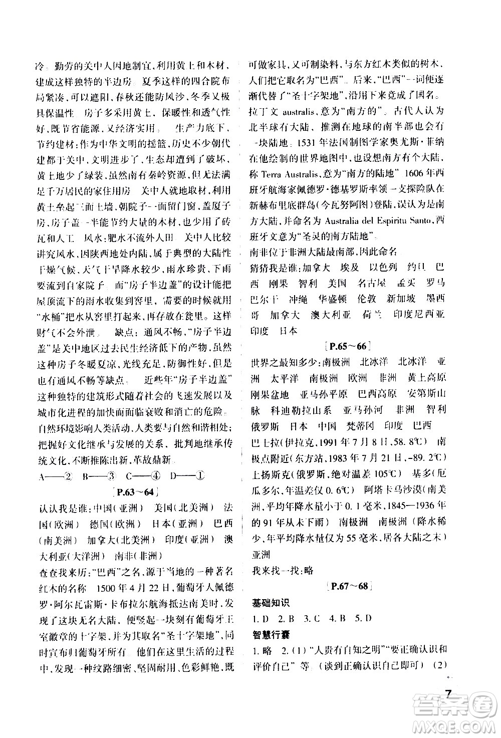 2021年寒假學與練七年級語文英語人教版數(shù)學科學浙教版歷史與社會道德與法治答案