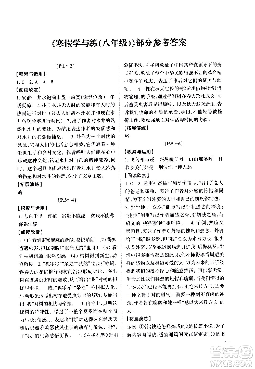 2021年寒假學(xué)與練八年級(jí)語(yǔ)文英語(yǔ)人教版數(shù)學(xué)科學(xué)浙教版歷史與社會(huì)道德與法治答案