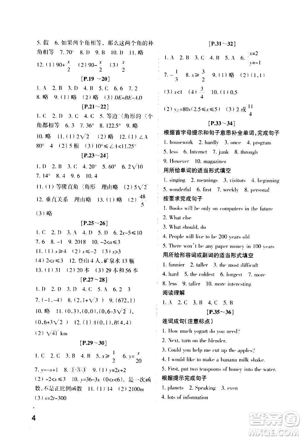 2021年寒假學(xué)與練八年級(jí)語(yǔ)文英語(yǔ)人教版數(shù)學(xué)科學(xué)浙教版歷史與社會(huì)道德與法治答案