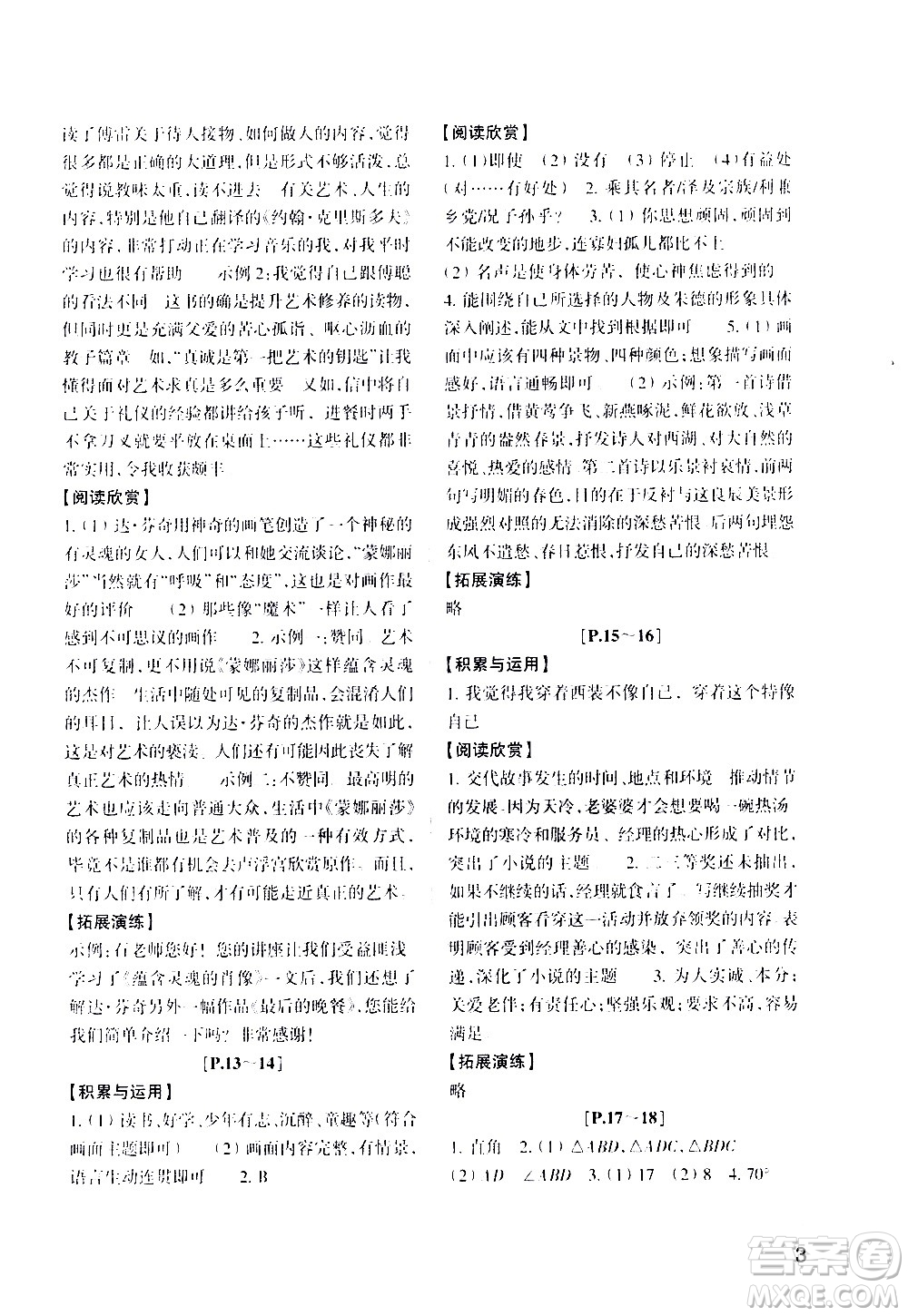 2021年寒假學(xué)與練八年級(jí)語(yǔ)文英語(yǔ)人教版數(shù)學(xué)科學(xué)浙教版歷史與社會(huì)道德與法治答案