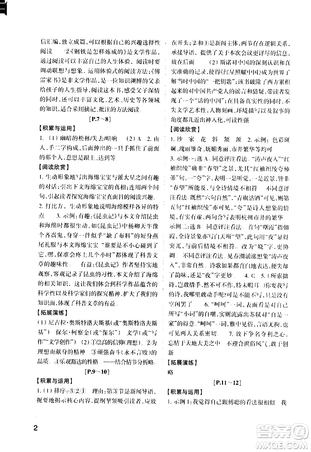 2021年寒假學(xué)與練八年級(jí)語(yǔ)文英語(yǔ)人教版數(shù)學(xué)科學(xué)浙教版歷史與社會(huì)道德與法治答案
