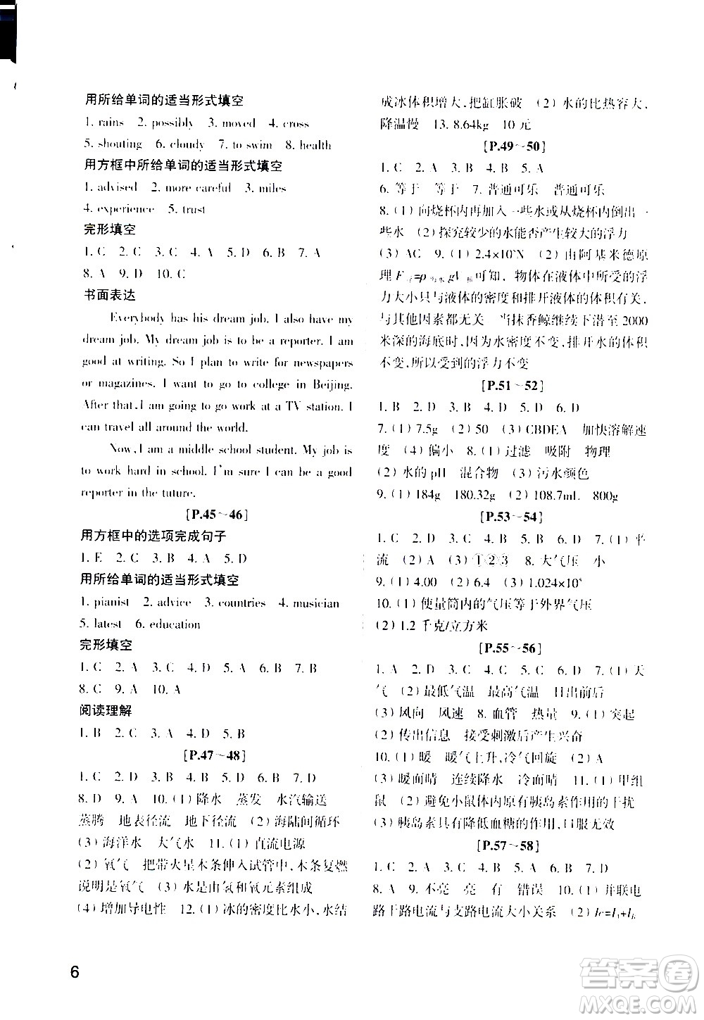 2021年寒假學(xué)與練八年級(jí)語(yǔ)文英語(yǔ)人教版數(shù)學(xué)科學(xué)浙教版歷史與社會(huì)道德與法治答案