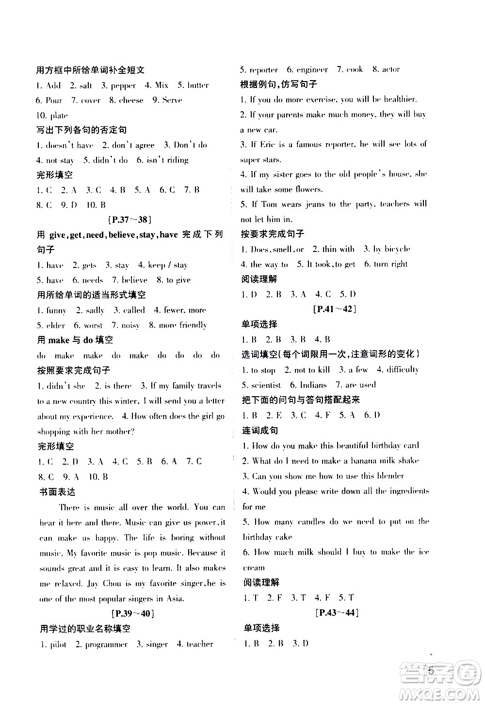 2021年寒假學(xué)與練八年級(jí)語(yǔ)文英語(yǔ)人教版數(shù)學(xué)科學(xué)浙教版歷史與社會(huì)道德與法治答案
