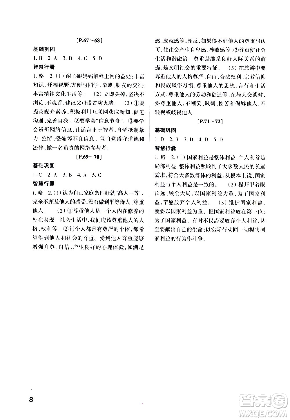 2021年寒假學(xué)與練八年級(jí)語(yǔ)文英語(yǔ)人教版數(shù)學(xué)科學(xué)浙教版歷史與社會(huì)道德與法治答案