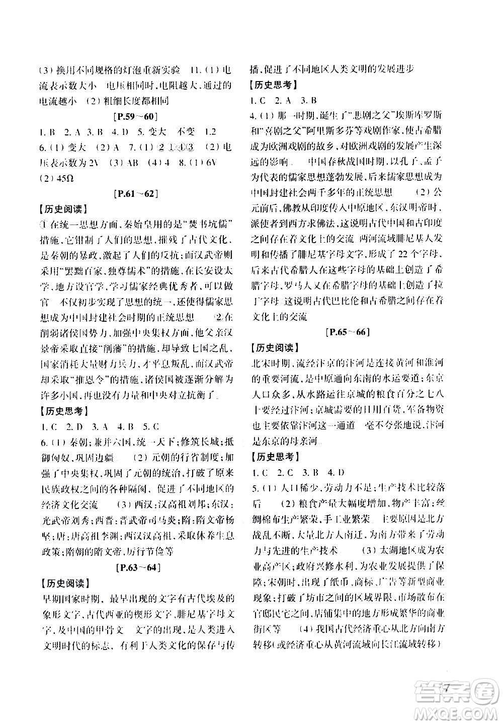 2021年寒假學(xué)與練八年級(jí)語(yǔ)文英語(yǔ)人教版數(shù)學(xué)科學(xué)浙教版歷史與社會(huì)道德與法治答案
