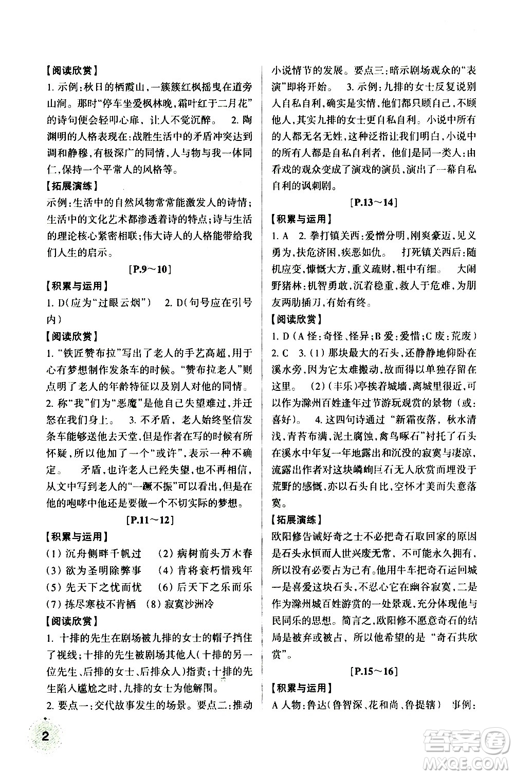 2021年寒假學(xué)與練八年級(jí)語(yǔ)文英語(yǔ)人教版數(shù)學(xué)浙教版科學(xué)滬教版歷史與社會(huì)道德與法治答案