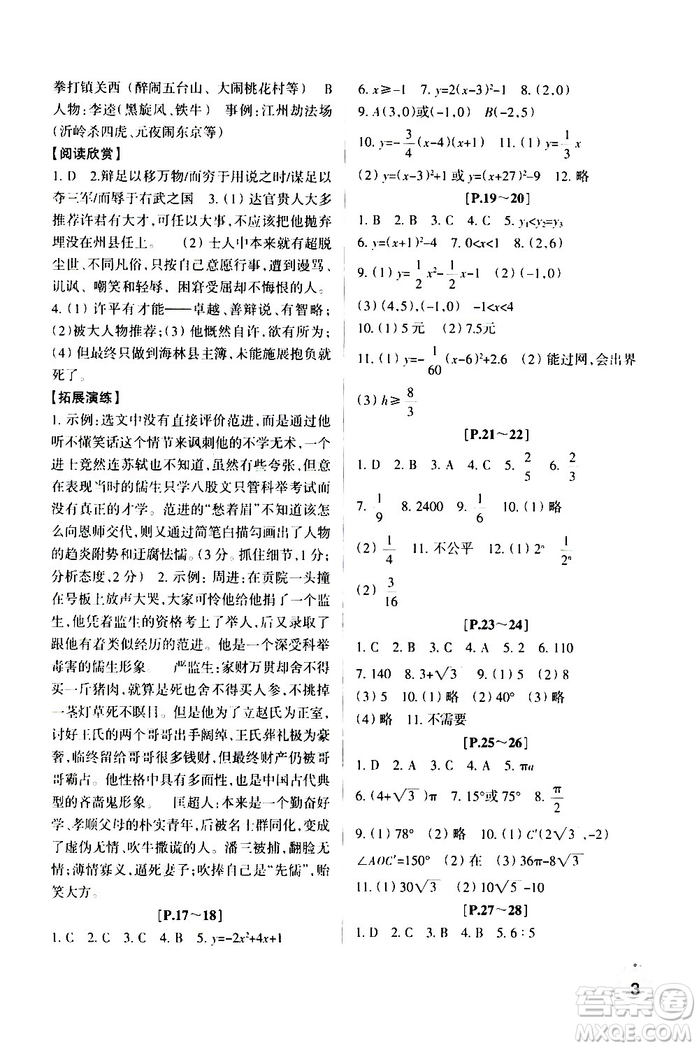 2021年寒假學(xué)與練八年級(jí)語(yǔ)文英語(yǔ)人教版數(shù)學(xué)浙教版科學(xué)滬教版歷史與社會(huì)道德與法治答案
