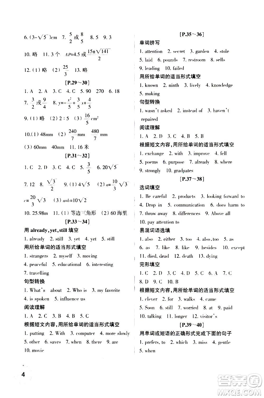 2021年寒假學(xué)與練八年級(jí)語(yǔ)文英語(yǔ)人教版數(shù)學(xué)浙教版科學(xué)滬教版歷史與社會(huì)道德與法治答案