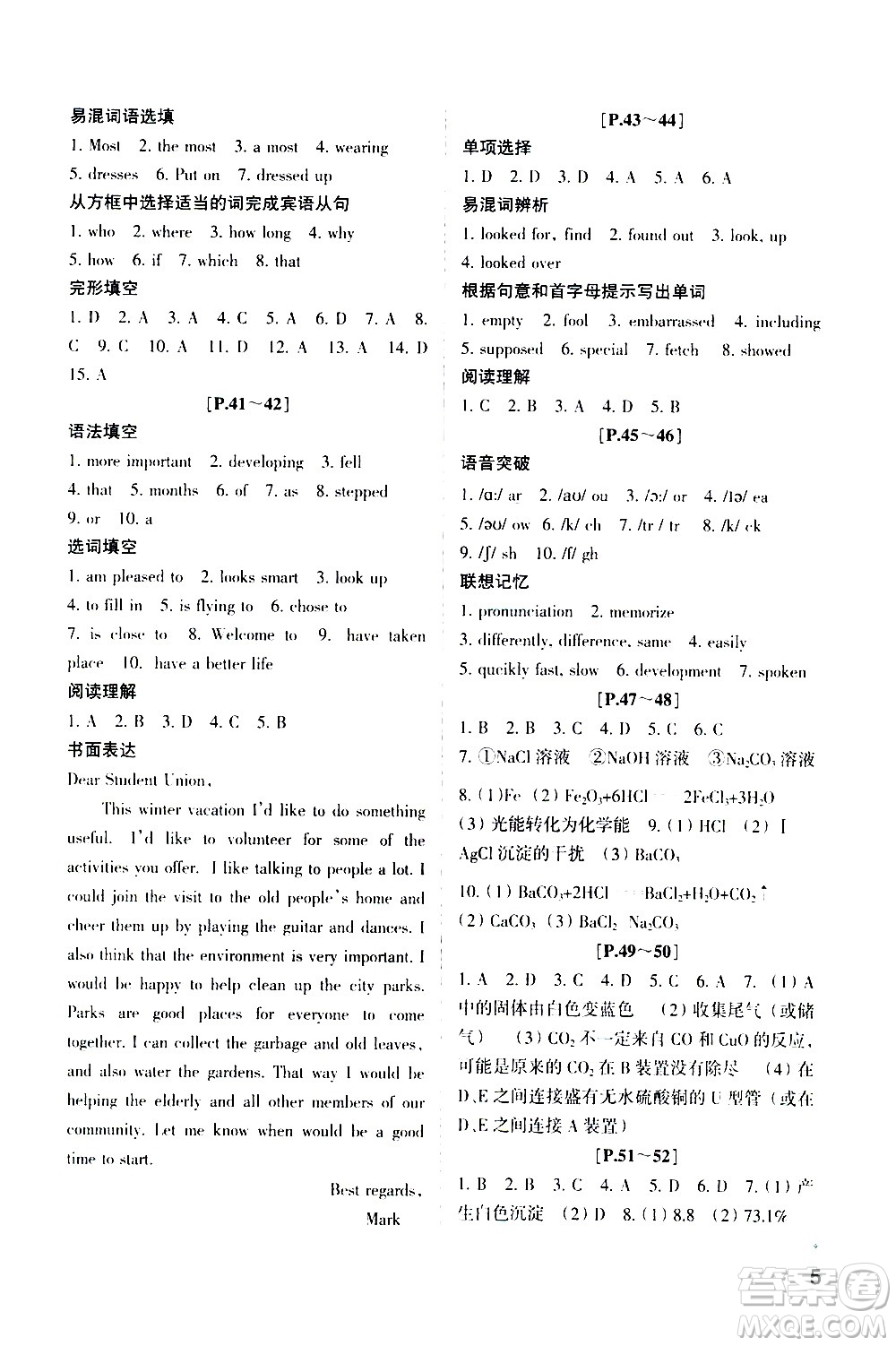 2021年寒假學(xué)與練八年級(jí)語(yǔ)文英語(yǔ)人教版數(shù)學(xué)浙教版科學(xué)滬教版歷史與社會(huì)道德與法治答案