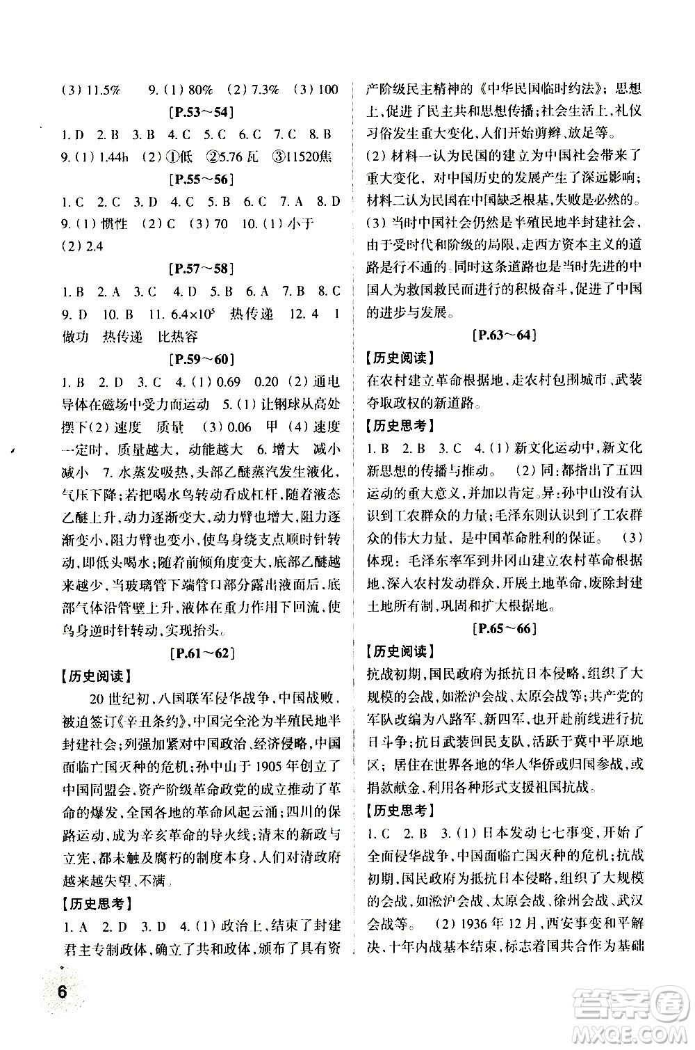 2021年寒假學(xué)與練八年級(jí)語(yǔ)文英語(yǔ)人教版數(shù)學(xué)浙教版科學(xué)滬教版歷史與社會(huì)道德與法治答案