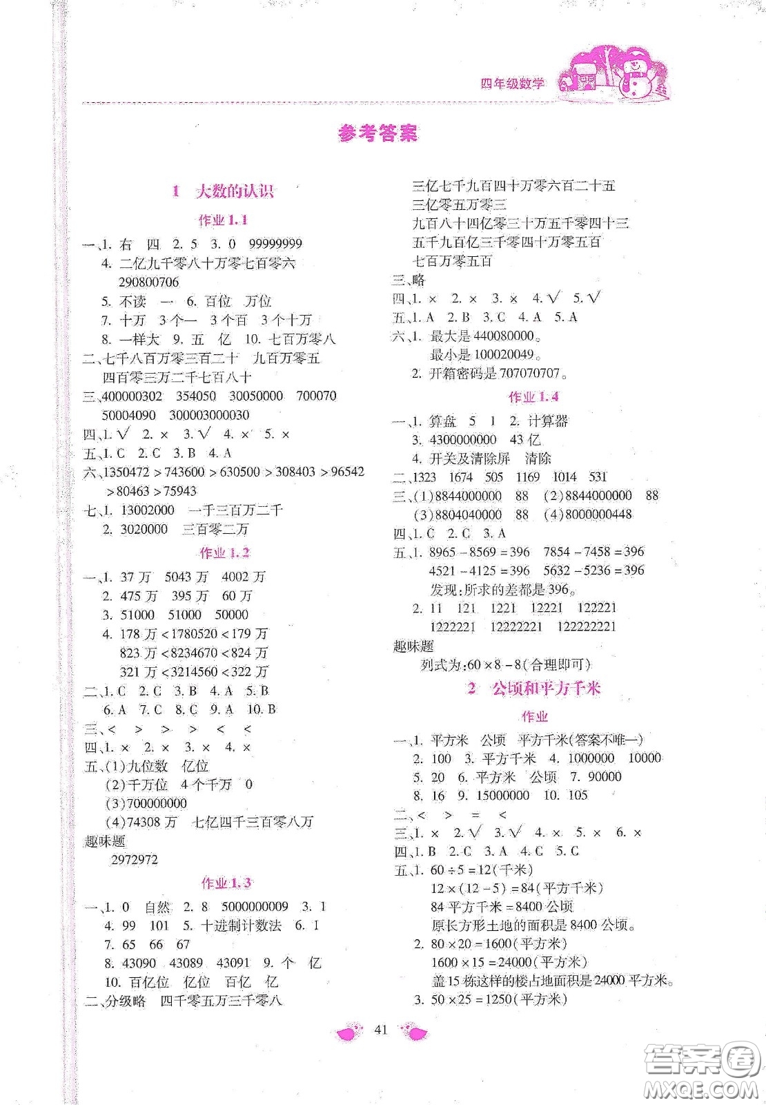 北京教育出版社2021年新課標寒假樂園四年級數(shù)學(xué)答案