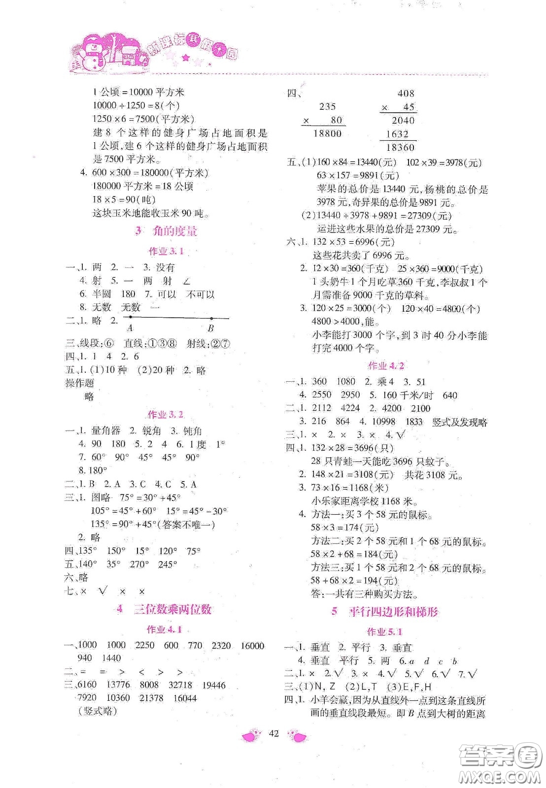 北京教育出版社2021年新課標寒假樂園四年級數(shù)學(xué)答案
