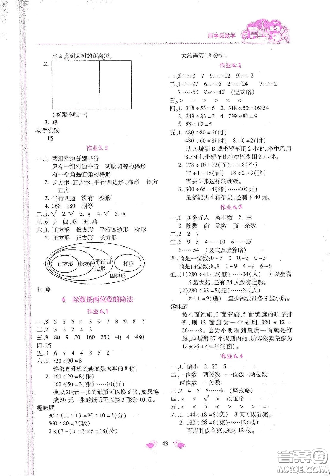 北京教育出版社2021年新課標寒假樂園四年級數(shù)學(xué)答案