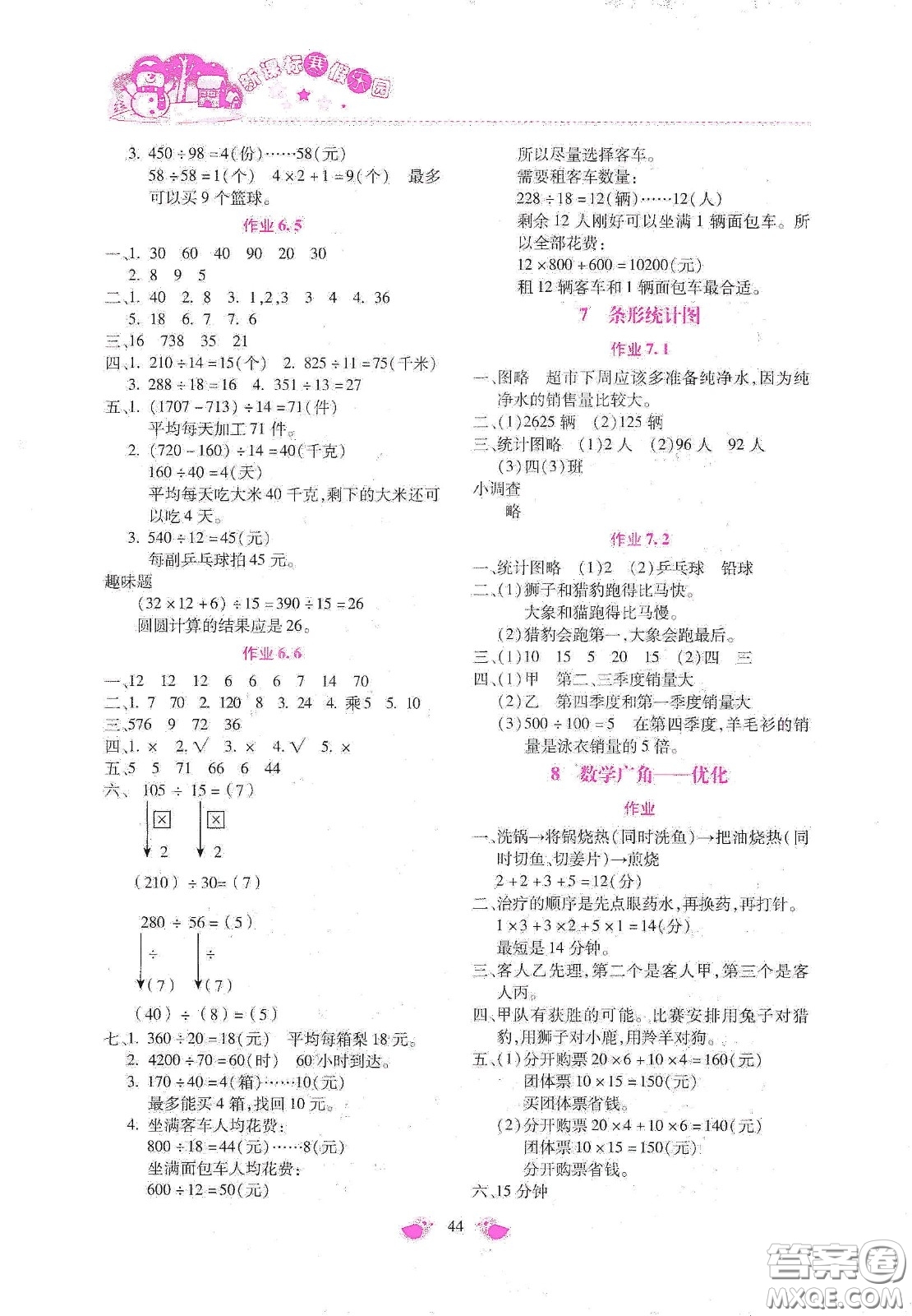 北京教育出版社2021年新課標寒假樂園四年級數(shù)學(xué)答案