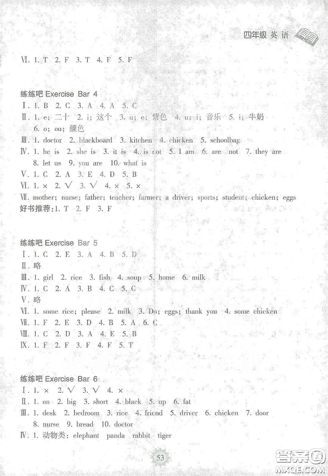 海南出版社2021寒假樂園四年級英語答案