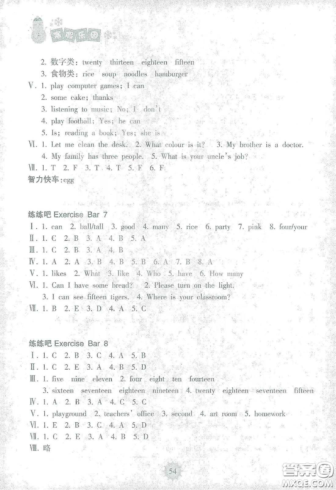 海南出版社2021寒假樂園四年級英語答案