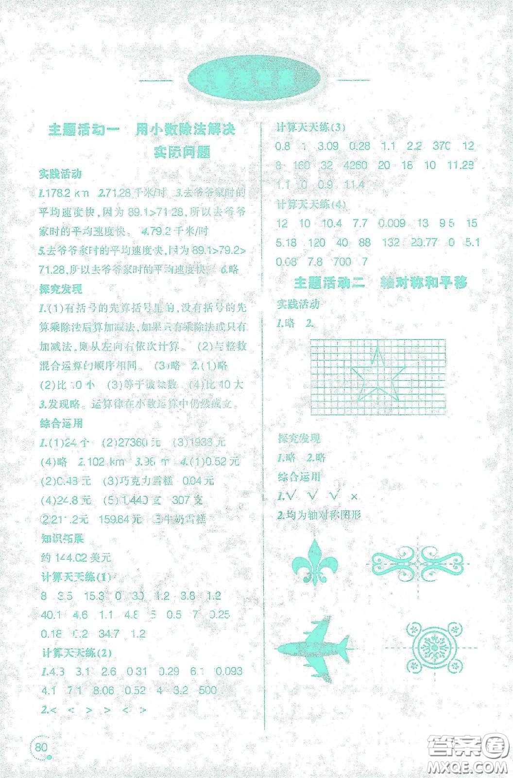遼寧師范大學(xué)出版社2021寒假樂(lè)園五年級(jí)數(shù)學(xué)答案