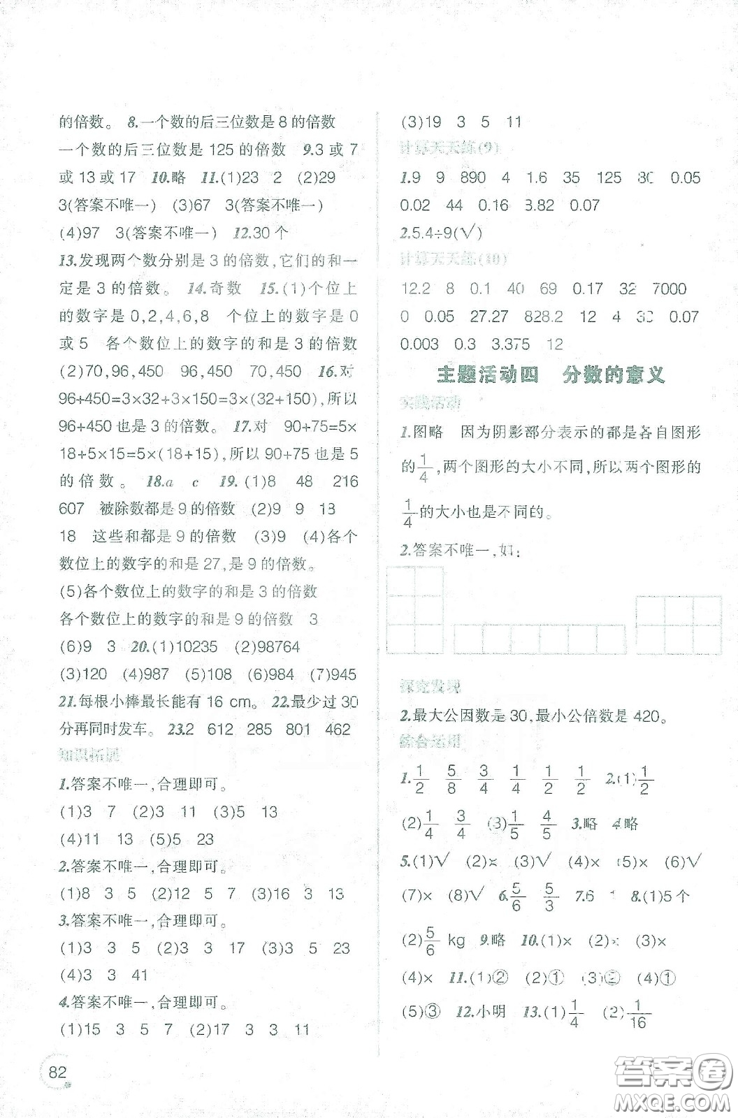 遼寧師范大學(xué)出版社2021寒假樂(lè)園五年級(jí)數(shù)學(xué)答案