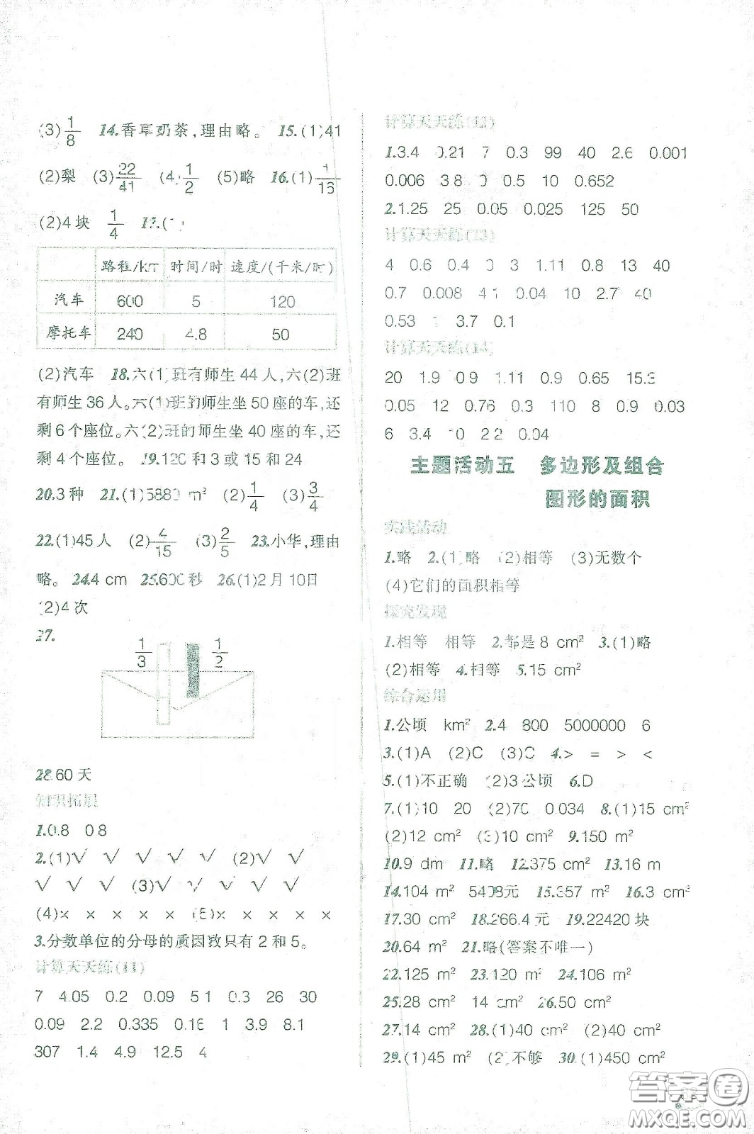 遼寧師范大學(xué)出版社2021寒假樂(lè)園五年級(jí)數(shù)學(xué)答案