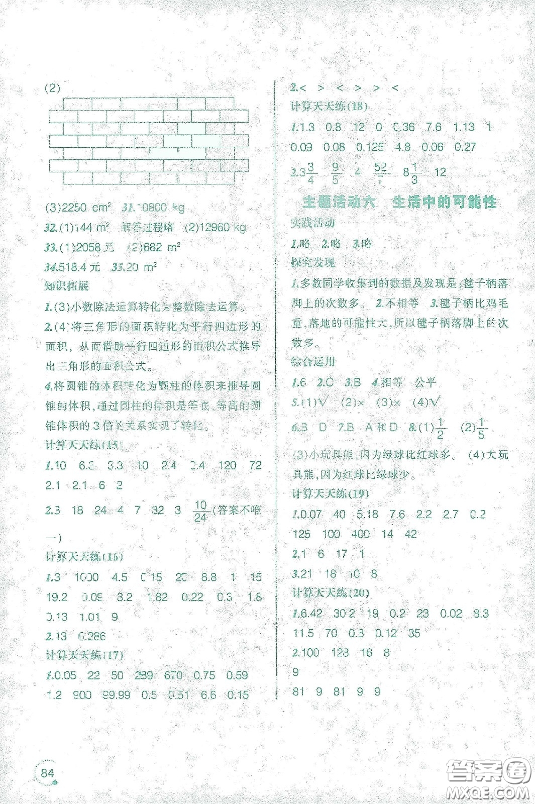 遼寧師范大學(xué)出版社2021寒假樂(lè)園五年級(jí)數(shù)學(xué)答案