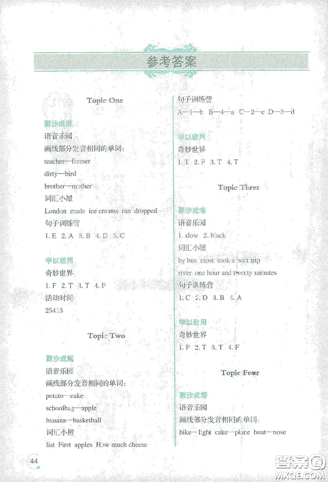 遼寧師范大學(xué)出版社2021寒假樂(lè)園五年級(jí)英語(yǔ)答案