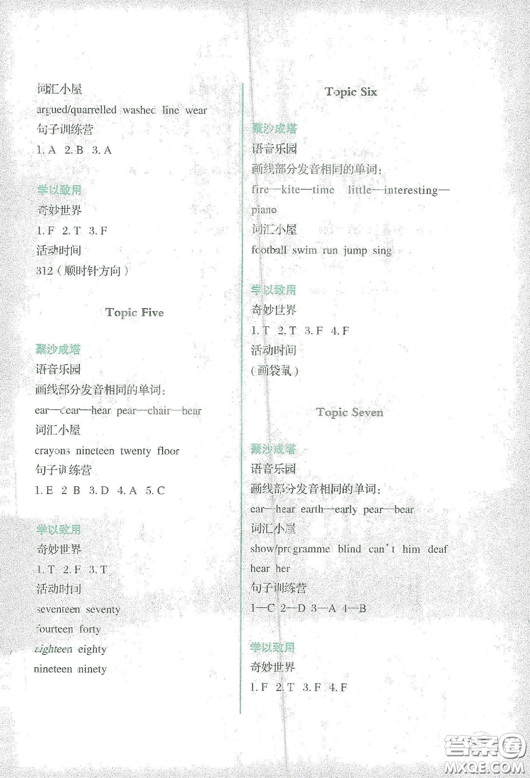 遼寧師范大學(xué)出版社2021寒假樂(lè)園五年級(jí)英語(yǔ)答案