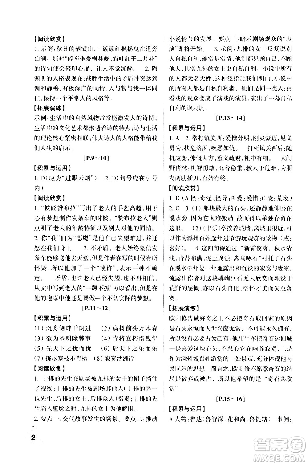 2021年寒假學(xué)與練九年級(jí)語(yǔ)文英語(yǔ)人教版數(shù)學(xué)科學(xué)浙教版歷史與社會(huì)道德與法治答案
