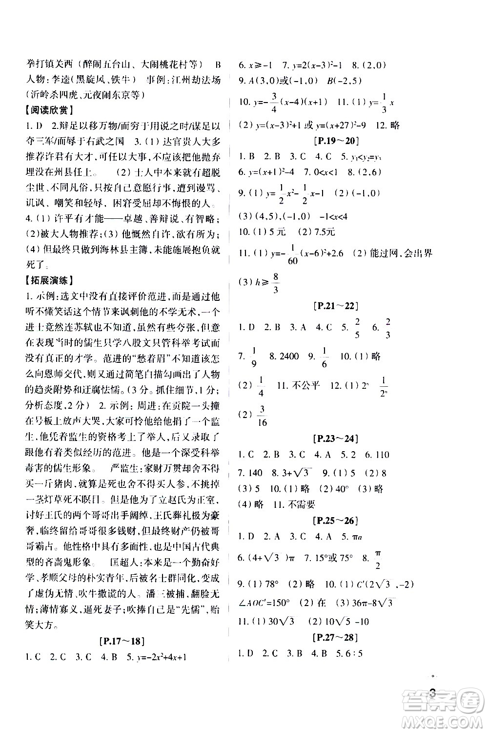 2021年寒假學(xué)與練九年級(jí)語(yǔ)文英語(yǔ)人教版數(shù)學(xué)科學(xué)浙教版歷史與社會(huì)道德與法治答案