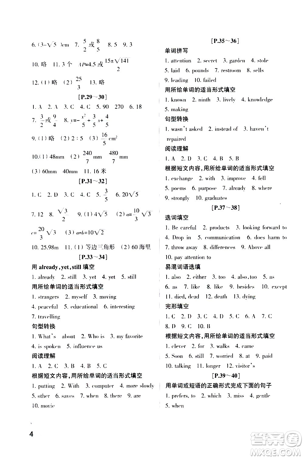 2021年寒假學(xué)與練九年級(jí)語(yǔ)文英語(yǔ)人教版數(shù)學(xué)科學(xué)浙教版歷史與社會(huì)道德與法治答案