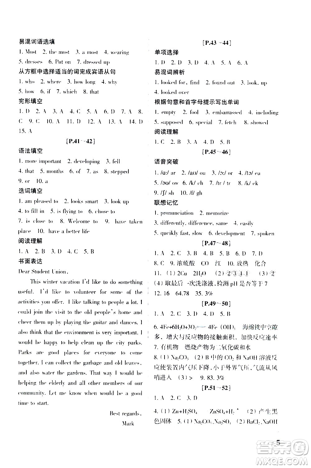 2021年寒假學(xué)與練九年級(jí)語(yǔ)文英語(yǔ)人教版數(shù)學(xué)科學(xué)浙教版歷史與社會(huì)道德與法治答案