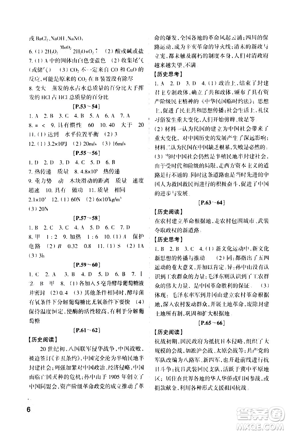 2021年寒假學(xué)與練九年級(jí)語(yǔ)文英語(yǔ)人教版數(shù)學(xué)科學(xué)浙教版歷史與社會(huì)道德與法治答案