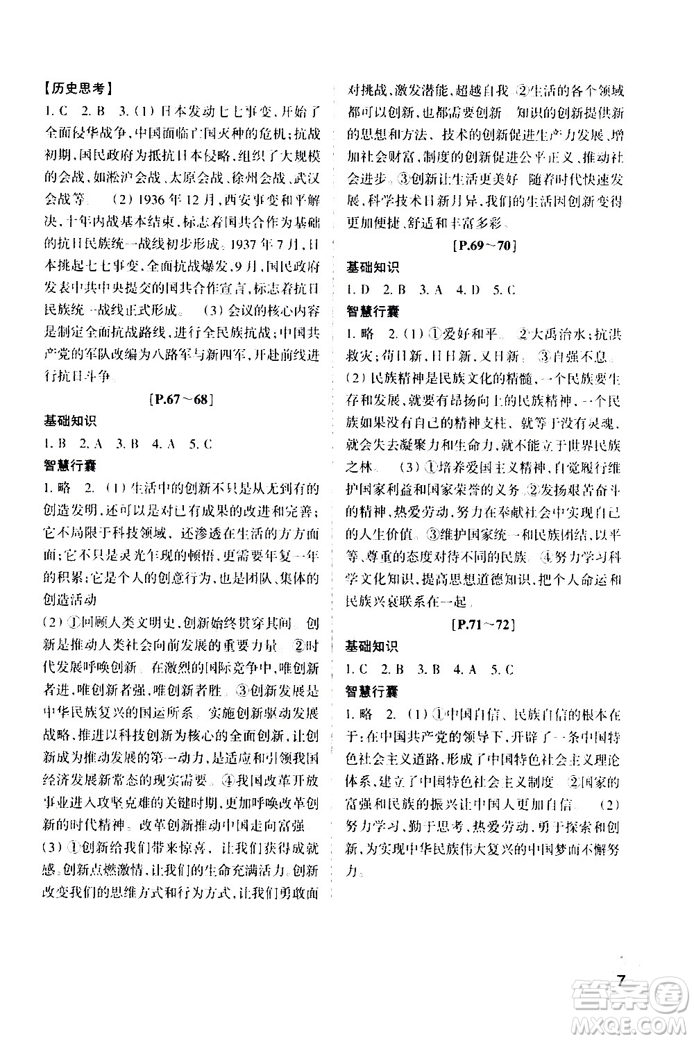 2021年寒假學(xué)與練九年級(jí)語(yǔ)文英語(yǔ)人教版數(shù)學(xué)科學(xué)浙教版歷史與社會(huì)道德與法治答案