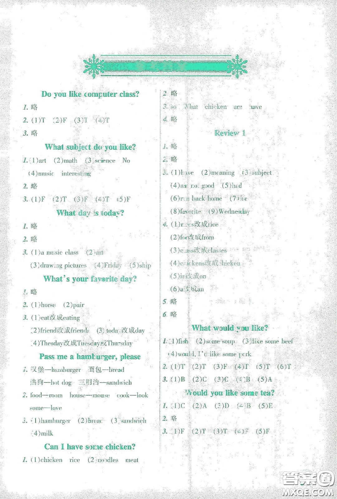遼寧師范大學(xué)出版社2021寒假樂園五年級英語遼師版答案