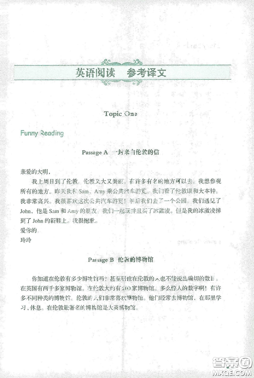 遼寧師范大學(xué)出版社2021寒假樂園五年級英語遼師版答案