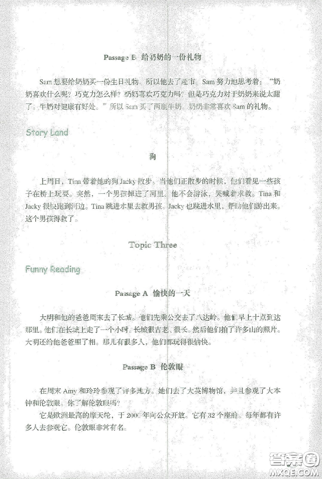 遼寧師范大學(xué)出版社2021寒假樂園五年級英語遼師版答案