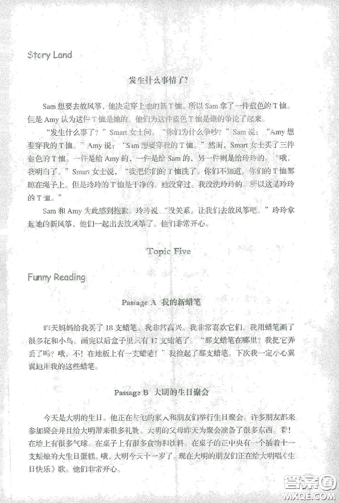 遼寧師范大學(xué)出版社2021寒假樂園五年級英語遼師版答案