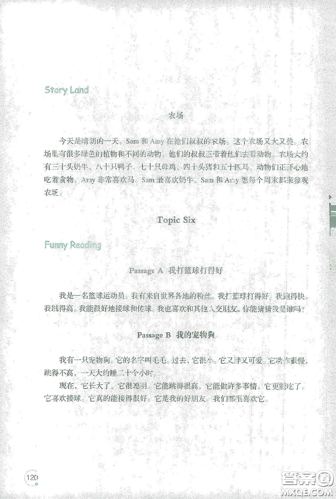 遼寧師范大學(xué)出版社2021寒假樂園五年級英語遼師版答案