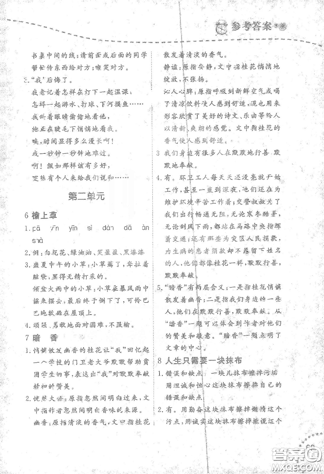 遼寧師范大學(xué)出版社2021寒假樂園五年級語文閱讀答案