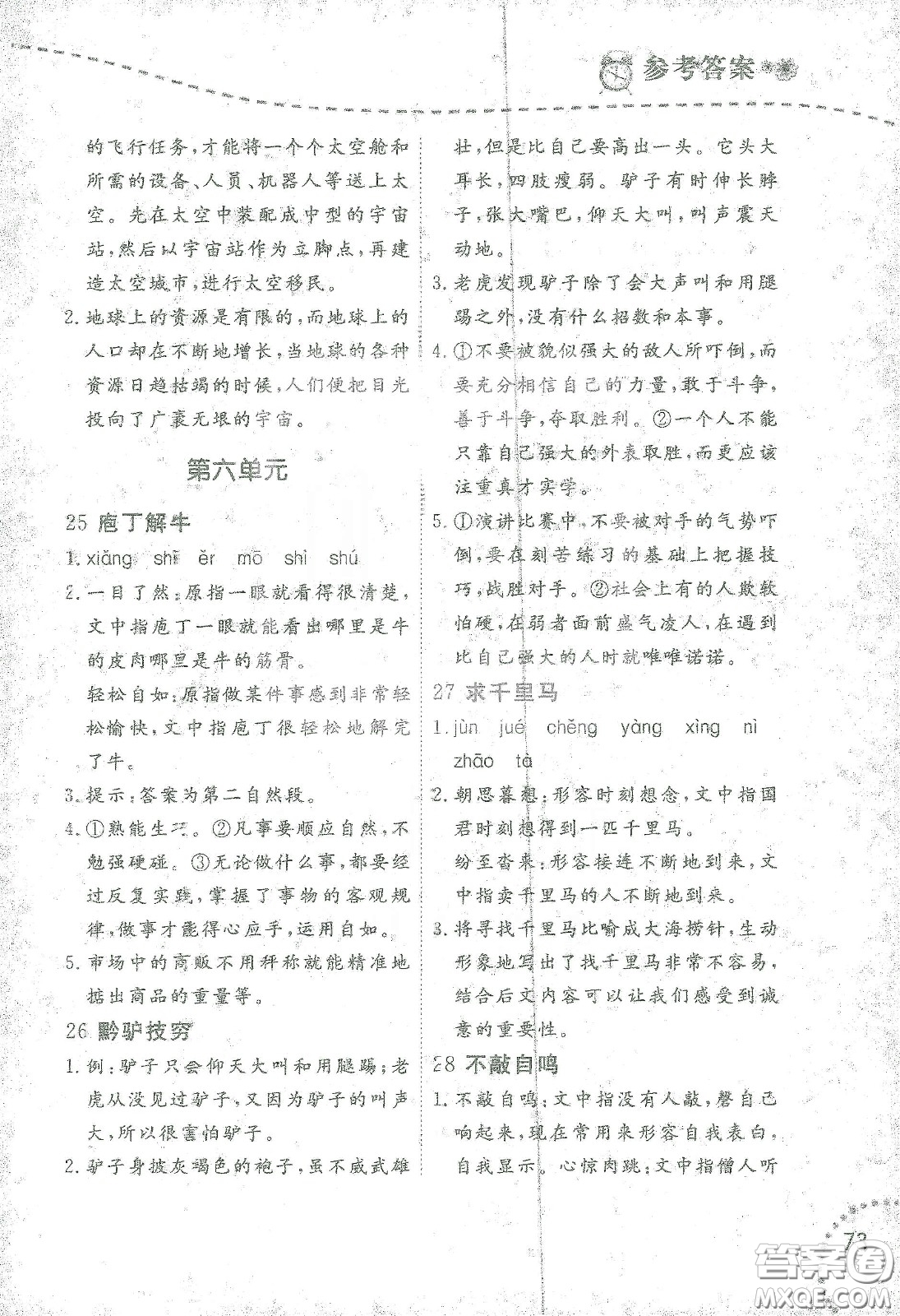 遼寧師范大學(xué)出版社2021寒假樂園五年級語文閱讀答案