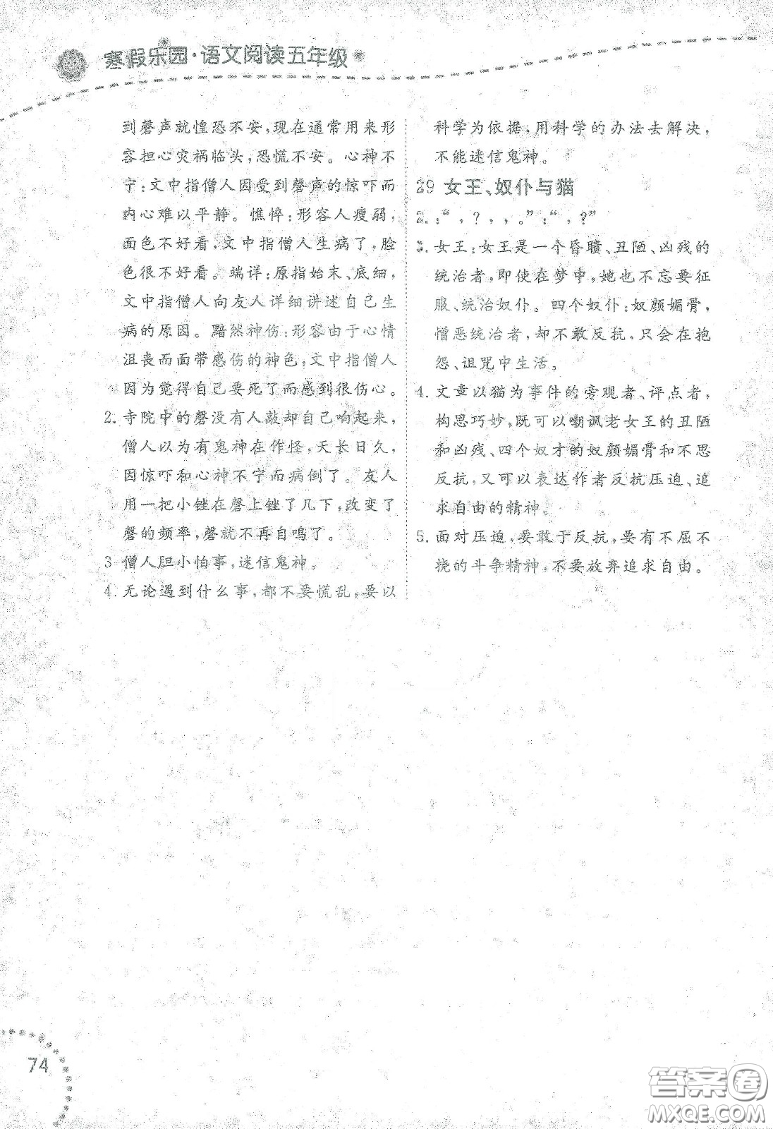 遼寧師范大學(xué)出版社2021寒假樂園五年級語文閱讀答案