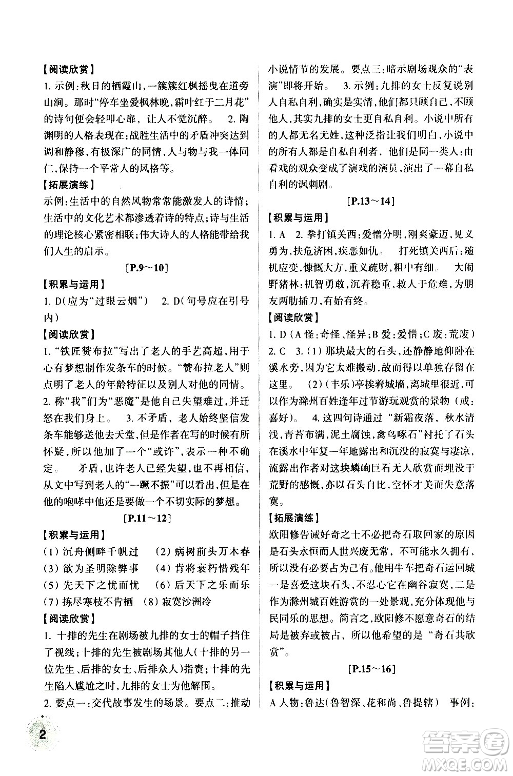 2021年寒假學(xué)與練九年級(jí)語(yǔ)文英語(yǔ)人教版數(shù)學(xué)浙教版科學(xué)滬教版歷史與社會(huì)道德與法治答案