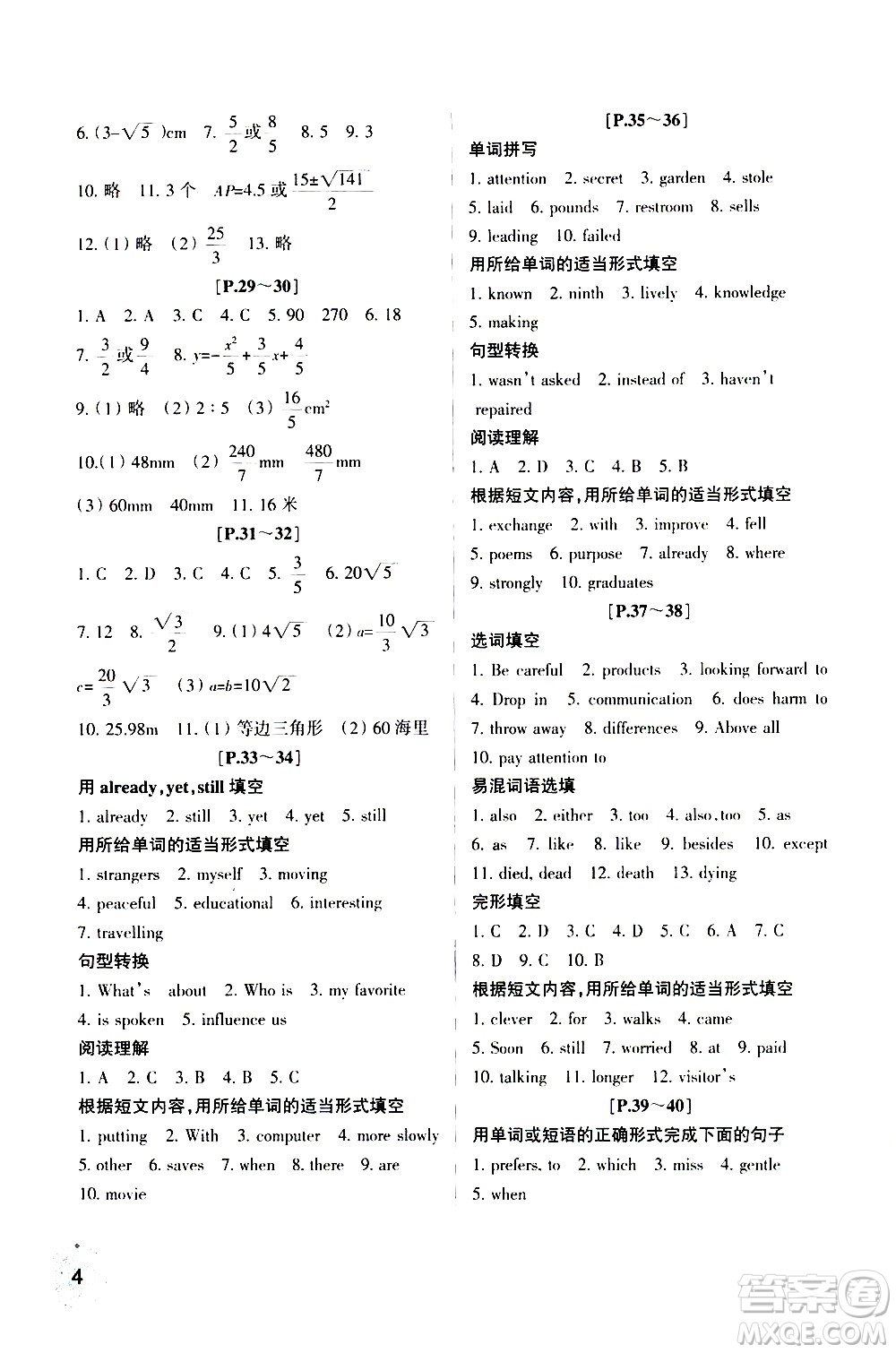 2021年寒假學(xué)與練九年級(jí)語(yǔ)文英語(yǔ)人教版數(shù)學(xué)浙教版科學(xué)滬教版歷史與社會(huì)道德與法治答案