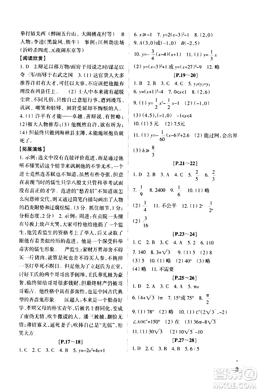 2021年寒假學(xué)與練九年級(jí)語(yǔ)文英語(yǔ)人教版數(shù)學(xué)浙教版科學(xué)滬教版歷史與社會(huì)道德與法治答案