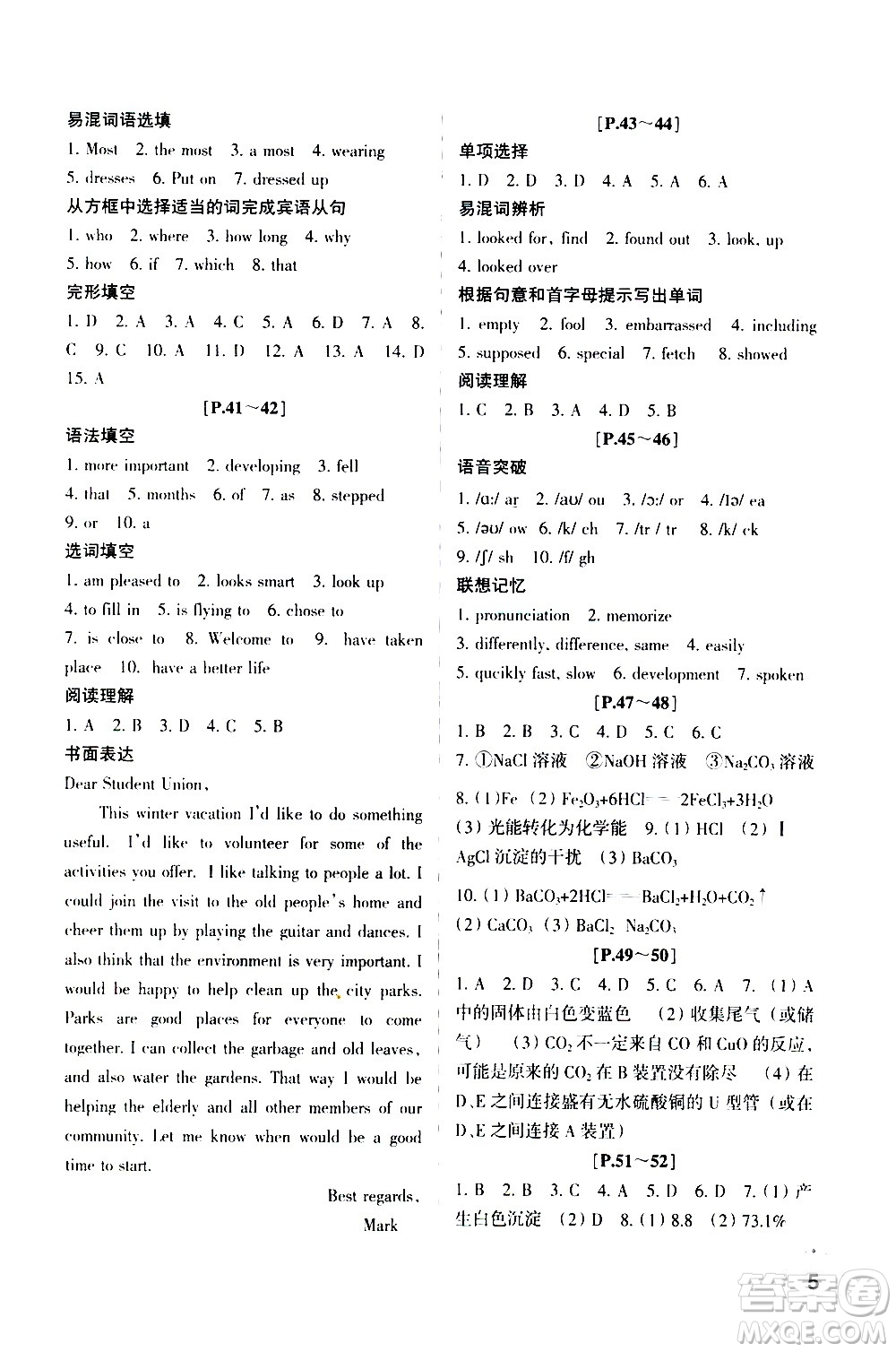 2021年寒假學(xué)與練九年級(jí)語(yǔ)文英語(yǔ)人教版數(shù)學(xué)浙教版科學(xué)滬教版歷史與社會(huì)道德與法治答案