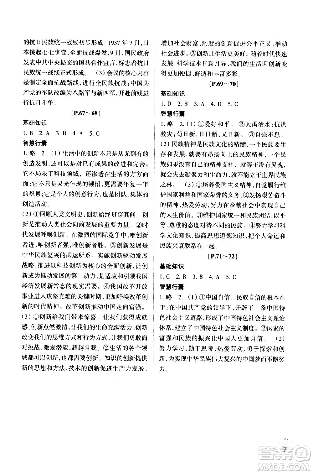 2021年寒假學(xué)與練九年級(jí)語(yǔ)文英語(yǔ)人教版數(shù)學(xué)浙教版科學(xué)滬教版歷史與社會(huì)道德與法治答案