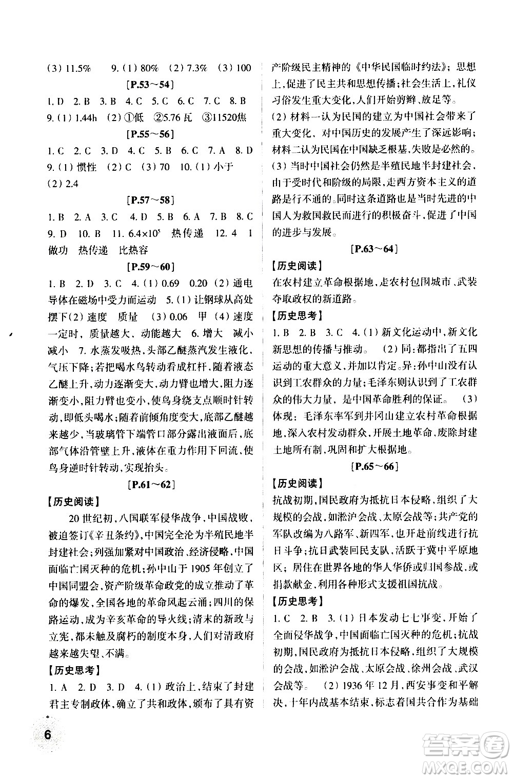 2021年寒假學(xué)與練九年級(jí)語(yǔ)文英語(yǔ)人教版數(shù)學(xué)浙教版科學(xué)滬教版歷史與社會(huì)道德與法治答案