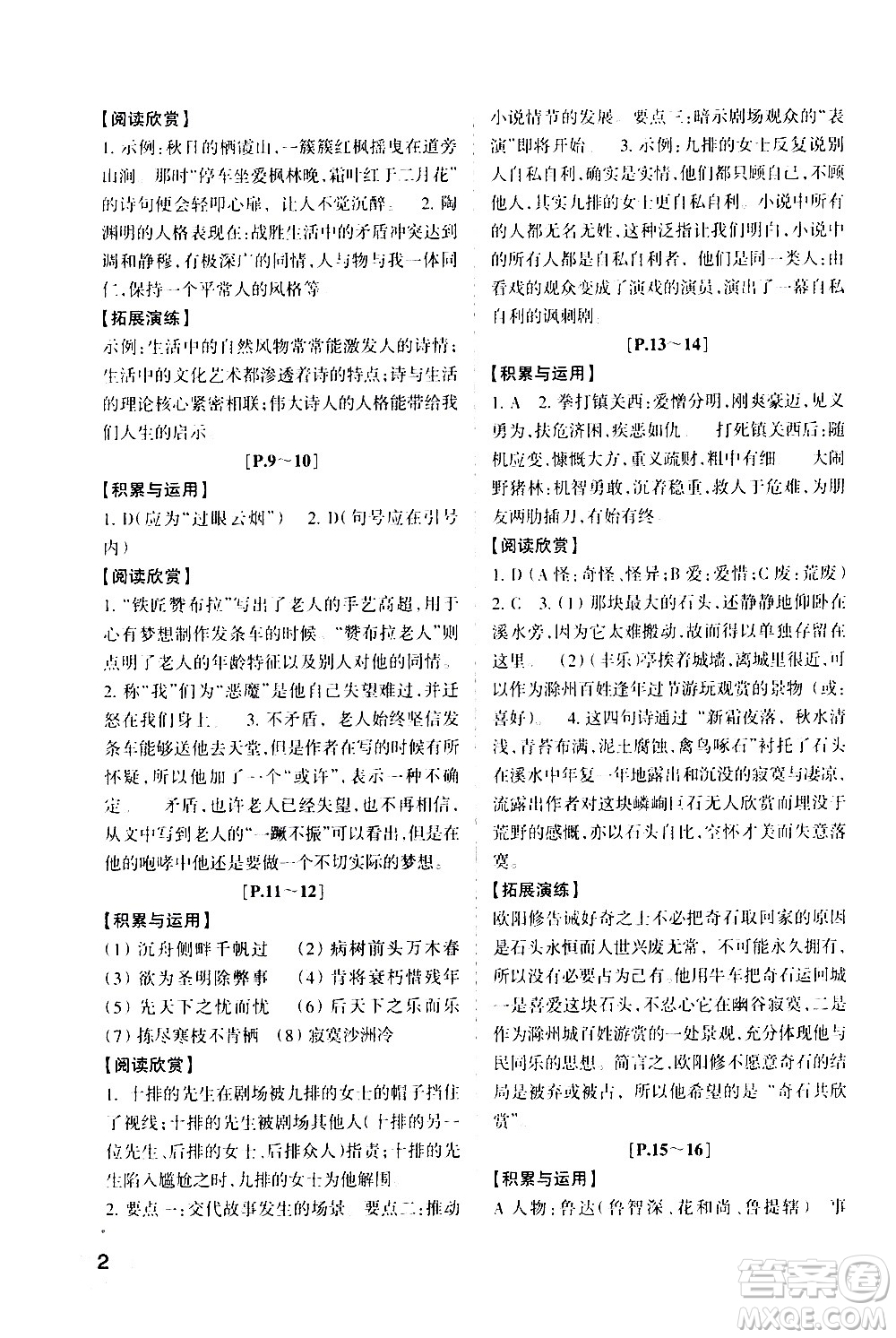 2021年寒假學(xué)與練八年級語文人教版英語外研版數(shù)學(xué)科學(xué)浙教版歷史與社會道德與法治答案
