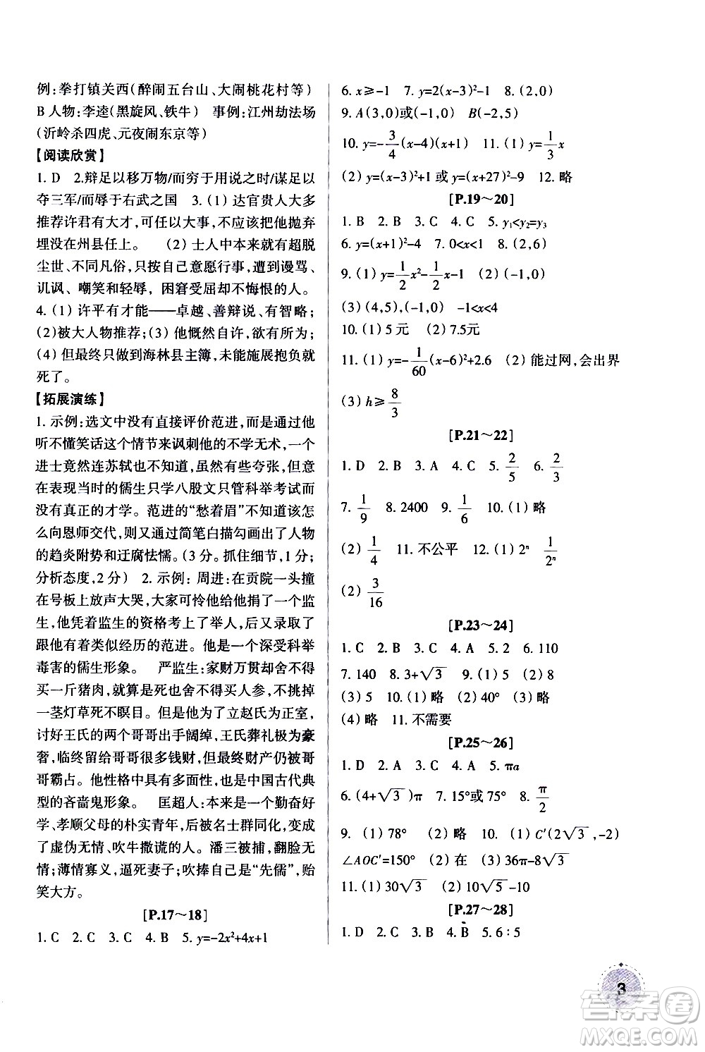 2021年寒假學(xué)與練八年級語文人教版英語外研版數(shù)學(xué)科學(xué)浙教版歷史與社會道德與法治答案
