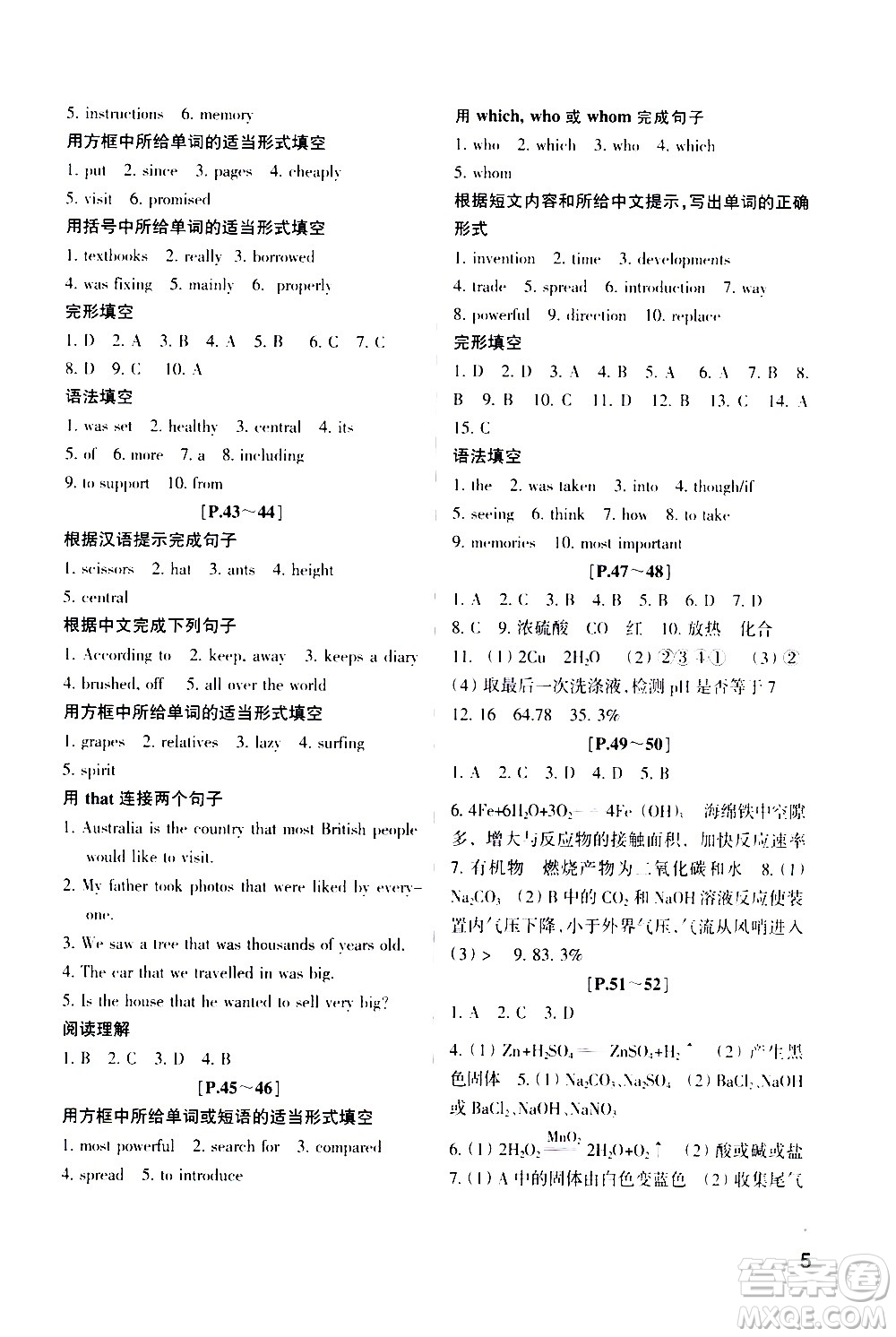 2021年寒假學(xué)與練八年級語文人教版英語外研版數(shù)學(xué)科學(xué)浙教版歷史與社會道德與法治答案