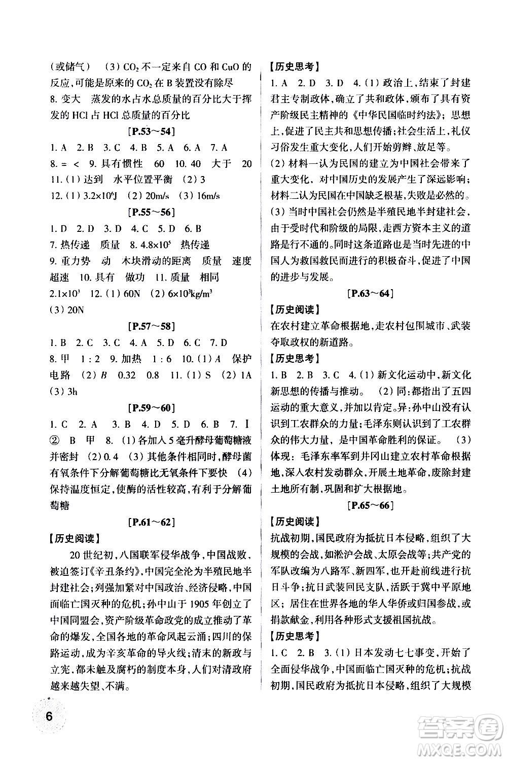 2021年寒假學(xué)與練八年級語文人教版英語外研版數(shù)學(xué)科學(xué)浙教版歷史與社會道德與法治答案
